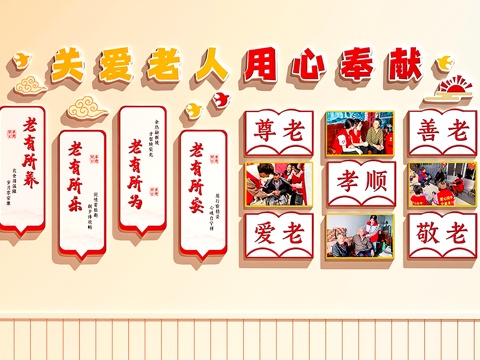  养老院文化墙   养老院装饰画3d模型 