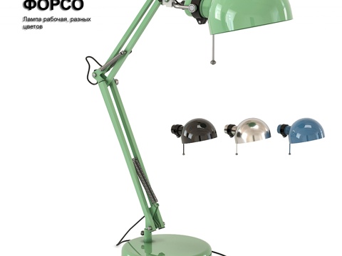  宜家FORSO工作台灯3d模型 