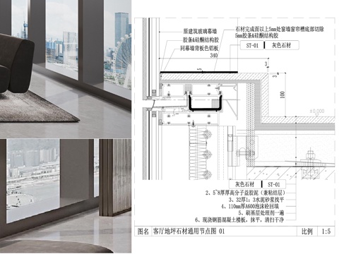 石材与窗台节点 地面节 地坪石材通用节点 客厅地坪节点cad施工图