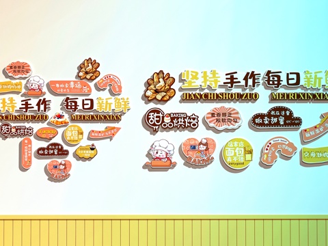  蛋糕店文化墙   面包店文化墙   面包店装饰画  蛋糕店装3d模型 