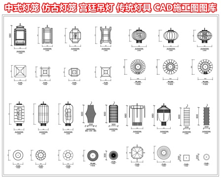  中式灯笼 仿古灯笼 宫廷吊灯 传统灯具 古典宫灯 红灯笼cad施工图 