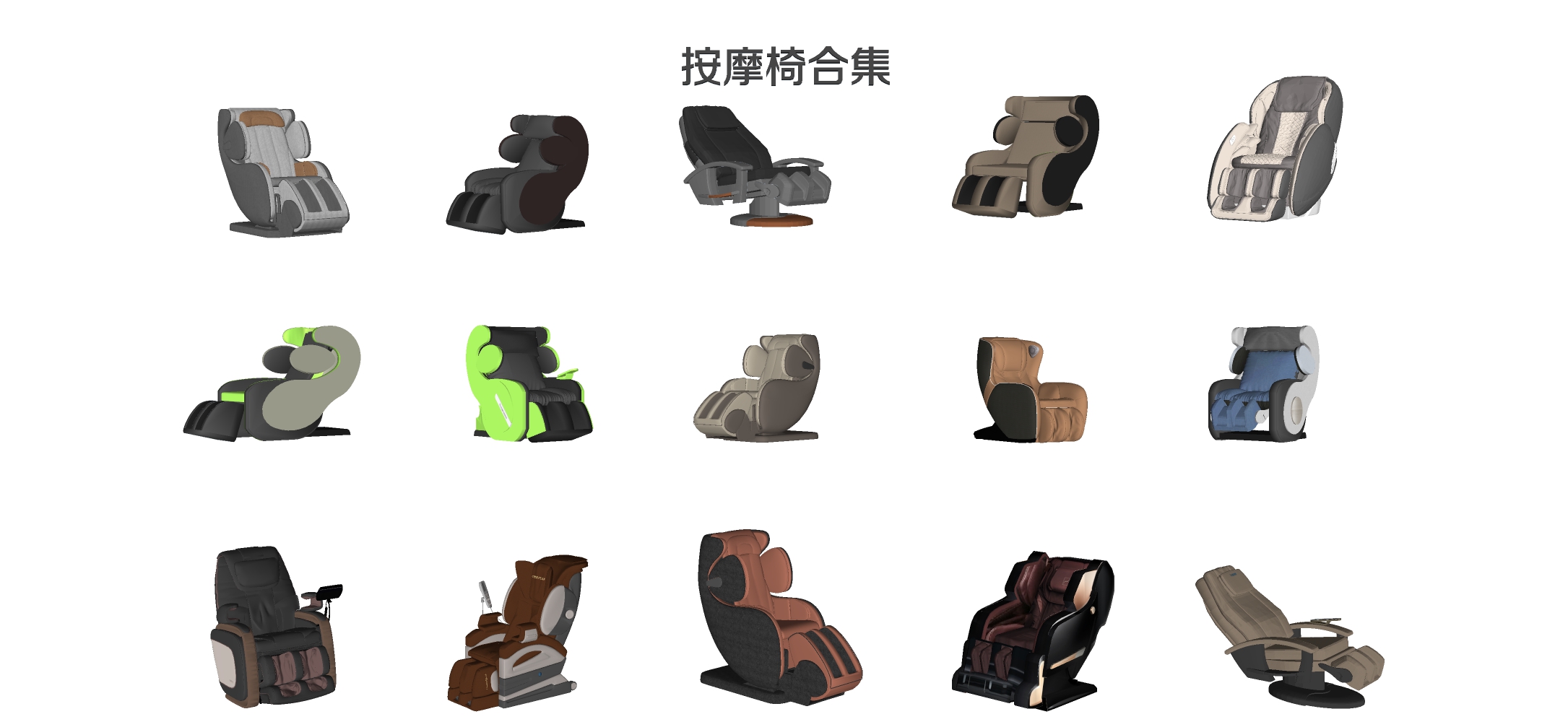  现代按摩椅 沙发椅 单人沙发su模型下载 