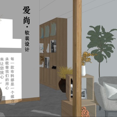  现代窗帘工作室su模型下载 