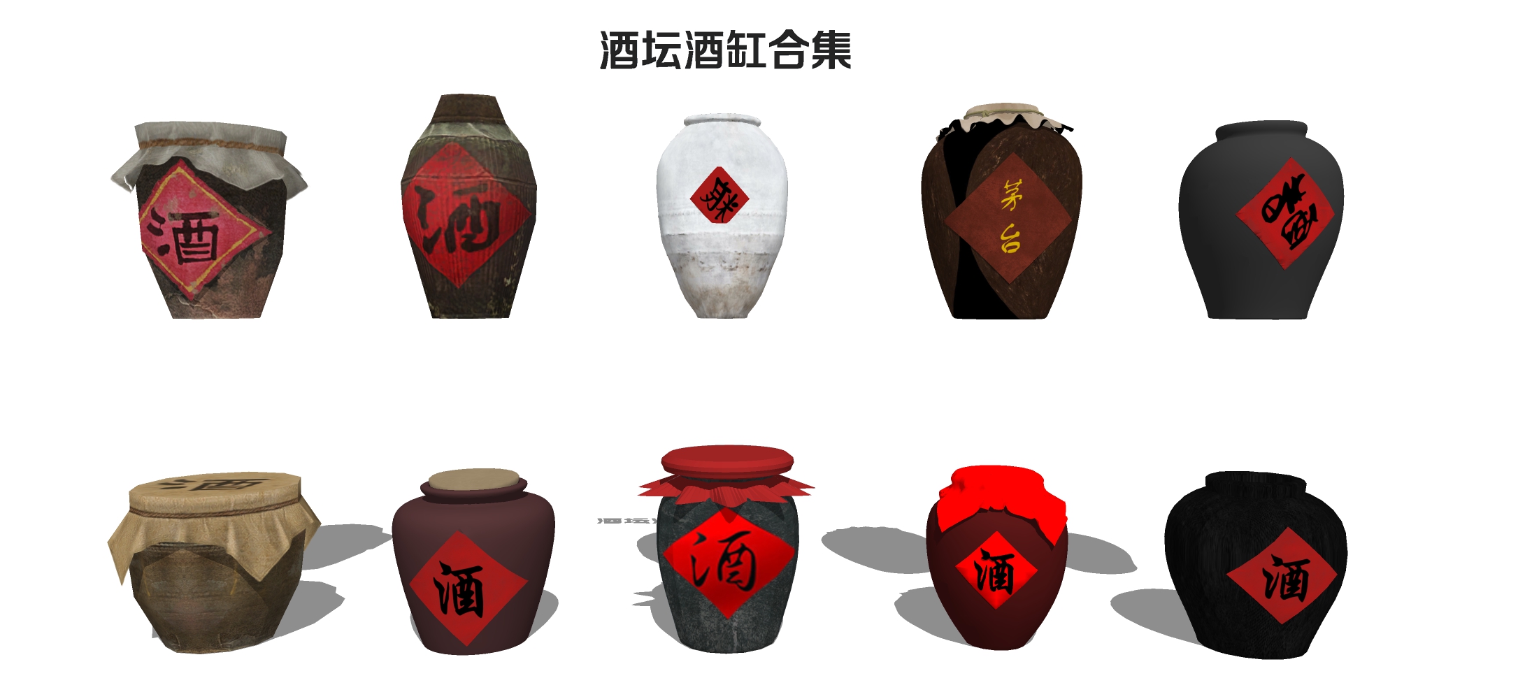  现代酒坛酒缸 酒文化小品su模型下载 