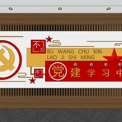  现代党建文化墙宣传栏su模型下载 