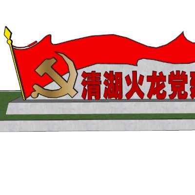  现代党建文化景观小品su模型下载 