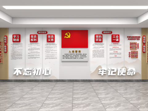  党建会议室3d模型 