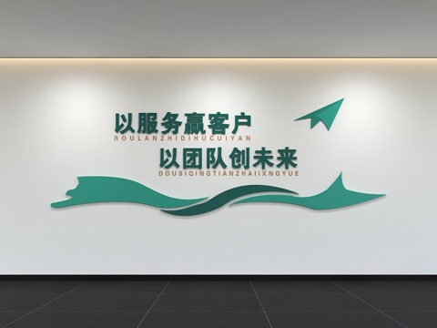  现代企业文化墙 办公文化墙 走廊 宣传栏 标语 口号 企业风3d模型 