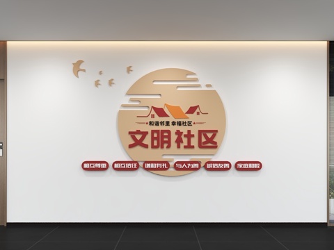  现代党建文化墙 社区服务 文明城市 标语 口号 廉政文化价形3d模型 