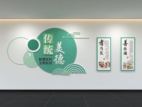  现代文明邻居文化墙 关爱老人 口号 标语 和谐社区 共创绿色3d模型 