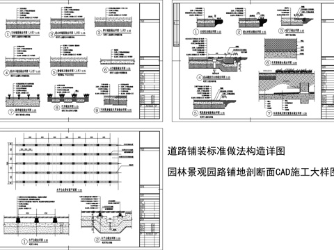  园林景观园路铺地剖断面CAD施工大样图cad施工图 