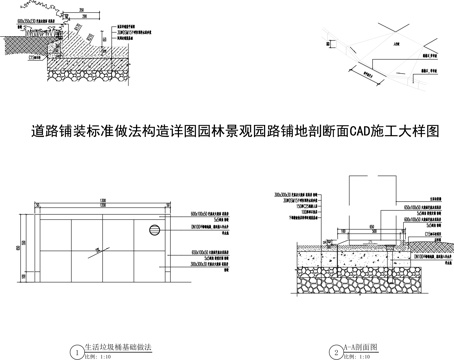  园林景观园路铺地剖断面CAD施工大样图cad施工图 