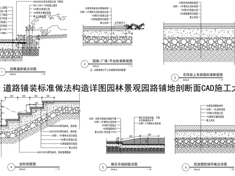  园林景观园路铺地剖断面CAD施工大样图cad施工图 