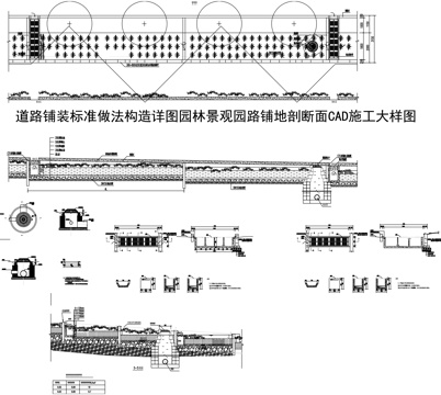  园林景观园路铺地剖断面CAD施工大样图cad施工图 