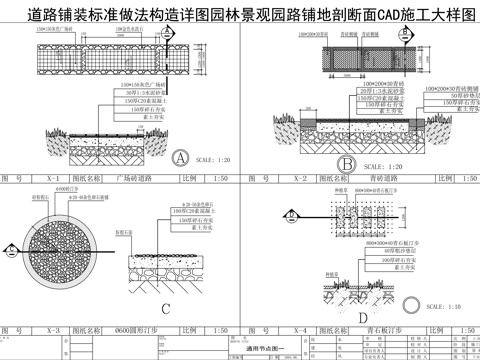  园林景观园路铺地剖断面CAD施工大样图cad施工图 