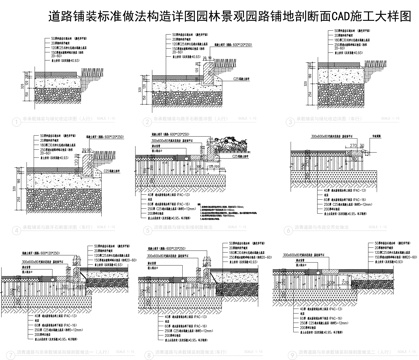  园林景观园路铺地剖断面CAD施工大样图cad施工图 