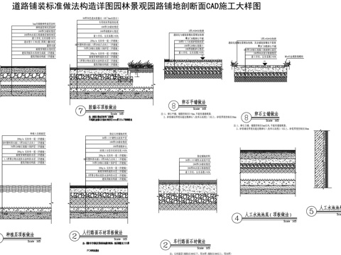  园林景观园路铺地剖断面CAD施工大样图cad施工图 