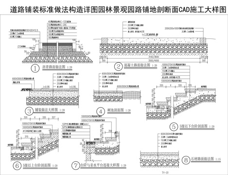  园林景观园路铺地剖断面CAD施工大样图cad施工图 