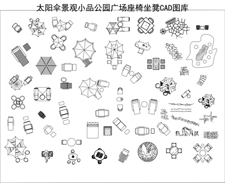  户外餐桌椅太阳伞cadcad施工图 