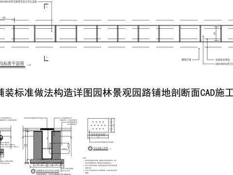  园林景观园路铺地剖断面CAD施工大样图cad施工图 