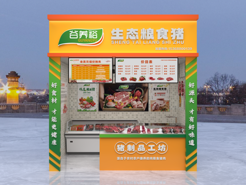  谷养裕猪肉门头3d模型 