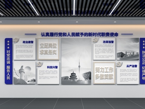  公安派出所警营文化文化墙3d模型 