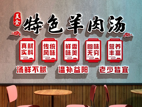  餐厅打卡墙 餐厅装饰画 羊肉火锅店装饰画 羊肉店装饰画3d模型 