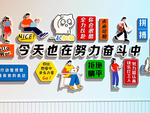 公司文化墙 打卡墙 公司励志墙3d模型 