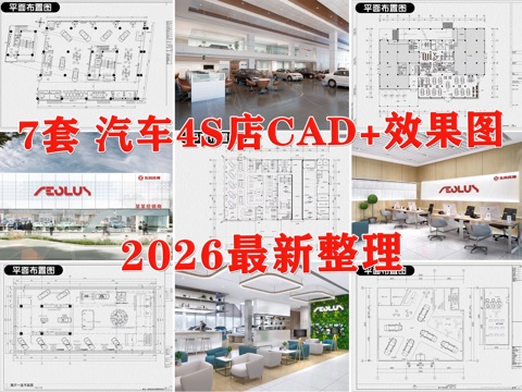  4s店 汽车店 汽车展厅 汽车服务中心 汽车专卖店cad施工图 