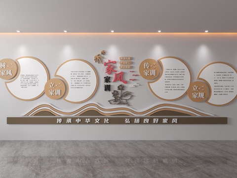  传统文化家风家训文化墙社区讲文明树新风标语家规背景3d模型 
