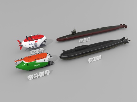  载人潜水器 奋斗者号 蛟龙号 核潜艇 潜艇3d模型 
