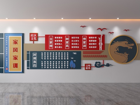  传统文化家风家训文化墙社区讲文明树新风标语家规背景3d模型 