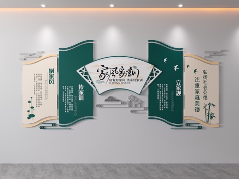  传统文化家风家训文化墙社区讲文明树新风标语家规背景3d模型 