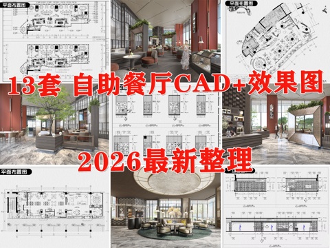 自助餐厅 海鲜餐厅 餐厅 饭店 自助餐 餐饮空间cad施工图