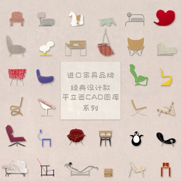 经典款家具平立面图库cad施工图