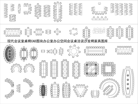  现代会议桌椅cad施工图 