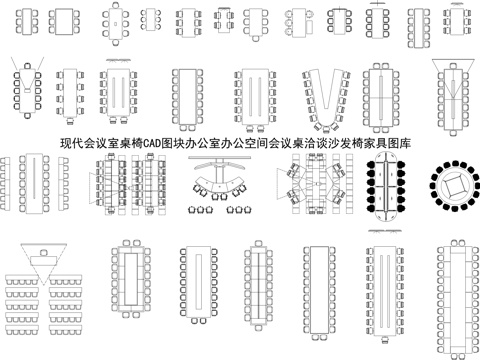 现代会议室桌椅cad施工图