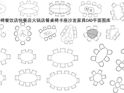  现代餐厅桌椅cad施工图 