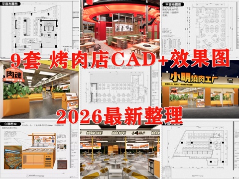 烤肉店 烧烤店 饭店 烤鱼店 自助餐 烤肉自助cad施工图