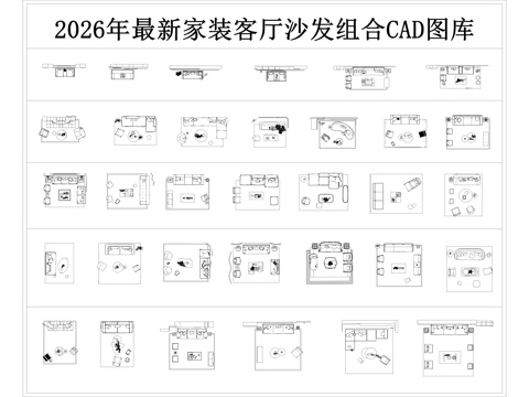 沙发 茶几 地毯 组合沙发 沙发组合cad施工图