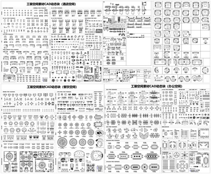 CAD动态块图库家具美疗设备健身器材门窗厨卫浴洁具植物交通cad施工图