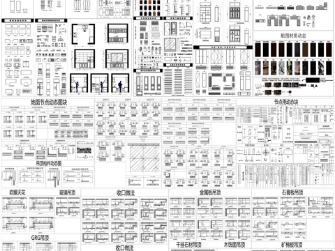 动态块图库家具柜体材质衣柜门板柜门房门窗户橱柜天花地面节点cad施工图 