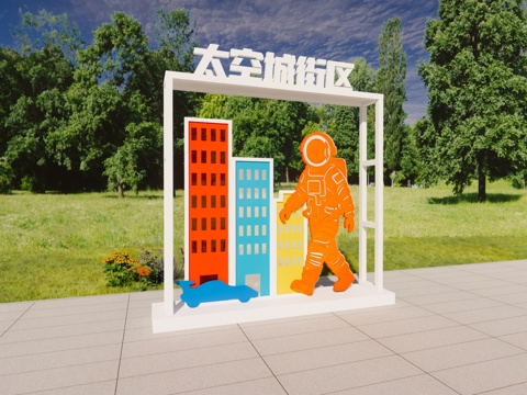 科技美陈 导视设计 公园导视 科技导视 太空城学院su模型