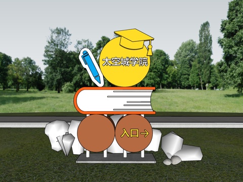  科技导视 太空城学院 公园导视su模型 