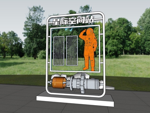 科技美陈 导视设计 公园导视 科技导视 星际空间站su模型