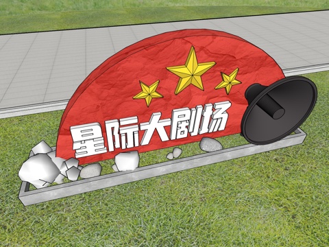  科技美陈 导视设计 公园导视 科技导视 星际大剧场su模型 