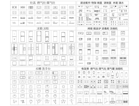 家装 工装厨房厨具电器CAD图块图库cad施工图