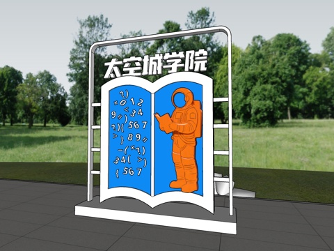 科技美陈 导视设计 公园导视 科技导视 太空城学院su模型