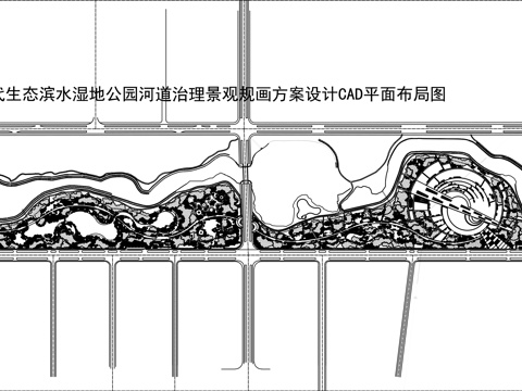 现代生态滨水湿地公园河道景观CAD平面布局图cad施工图