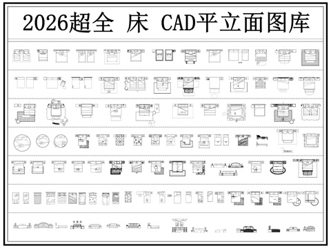  床 双人床 单人床 儿童床 圆床 床具cad施工图 